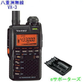 VX-3＆FBA-37【ポイント5倍・電池ケース付】八重洲無線（スタンダード）アマチュア無線機
