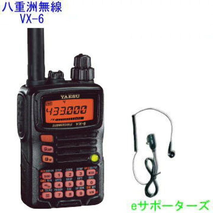楽天市場】VX-6＆DP-11S【マイクセット】八重洲無線アマチュア無線機 