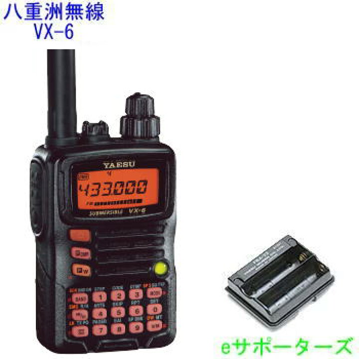 楽天市場】VX-6＆FBA-23（乾電池ケース）八重洲無線防水型アマチュア 