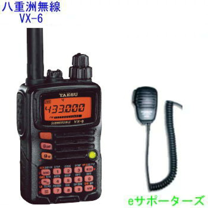 楽天市場】VX-6＆MS800Sスピーカーマイクセット八重洲無線アマチュア 