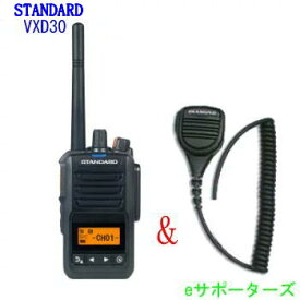 【送料無料・沖縄県への発送不可】増波対応 VXD30 & MS900WVD防滴型スピーカーマイクセット！スタンダードデジタル簡易無線機（登録局）防災用に　飛距離重視！本格派ノイズキャンセル機能！