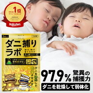 ダニ捕りシート ダニ捕リラボ 乾燥タイプ 2/5/10枚入り ダニシート ダニ取り ダニ捕りマット ダニ捕り ダ…