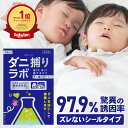 ダニ捕りシート 10枚入り ダニ捕リラボ ダニシート ダニ取り ダニ捕りマット ダニ捕り ダニとり ダニ退治 防ダニ 医師…