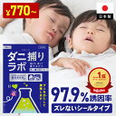 ダニ捕リラボ 1枚 3枚 10枚入り ダニ捕りシート 布団 ダニ取りシート ダニシート ダニ取り ダニ捕り ダニとり ダニ退…