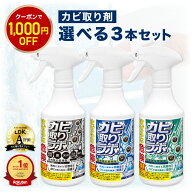 カビ取りスプレー カビ取りジェル 布 木材 壁紙 外壁 風呂 浴室 ゴムパッキン カビ取りラボ 3本セット ソ…