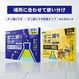 ダニ捕リラボ ダニ捕りシート 3枚 10+10枚入り ダニ取りシート ダニシート ダニ取り ダニ捕り ダニとり ダニ退治 防ダニ 医師監修 3か月持続 駆除 ダニ駆除 だにとりシート ダニマット 家 ダニ 退治