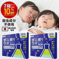 ダニ捕りシート ダニ捕リラボ 10枚 × 2箱セット ダニシート ダニ取り ダニ捕りマット ダニ捕り ダニとり…