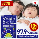 ダニ捕りシート ダニ捕リラボ 3枚 10枚入り ダニ取り ダニ捕りマット ダニ捕り ダニとり ダニ退治 防ダニ 医師監修 3…