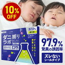 ダニ捕りシート 10枚入り ダニ捕リラボ ダニシート ダニ取り ダニ捕りマット ダニ捕り ダニとり ダニ退治 防ダニ 医師…