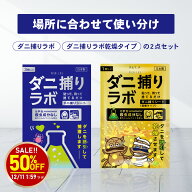 ダニ捕リラボ ダニ捕りシート 3枚 2+3枚入り ダニ取りシート ダニシート ダニ取り ダニ捕り ダニとり ダ…