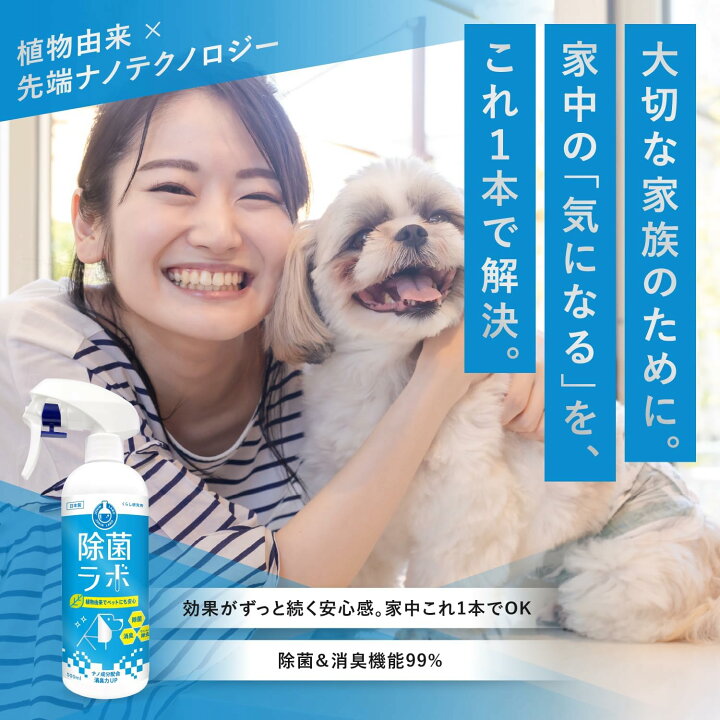 楽天市場】除菌スプレー 消臭スプレー 500ml 赤ちゃん 除菌ラボ ペット 