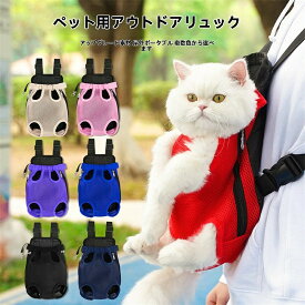 犬 猫用抱っこ紐 猫 抱っこ紐 ペットスリング だっこひも 小型犬 犬用リュック SMLサイズ