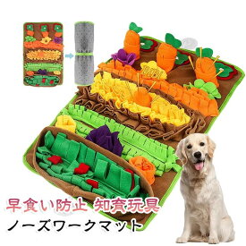 にんじん おもちゃ ノーズワークマット 知育玩具 分離不安 ストレス解消 洗える おやつ隠し 餌隠し 小型犬 運動不足 嗅覚訓練 大型犬 給餌マット 餌入れ 犬 遊び場所 すべり止め