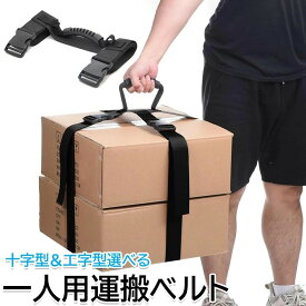 運搬ベルト 引越し 一人用 家具 移動 荷物 ベルト 重い物を持ち上げる道具 家具段ボール箱 移動ベルト 長さ調整可能 高安定性 キャリーベルト 引っ越しベルト 荷物 ストラップ