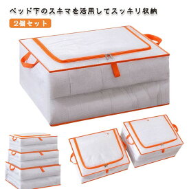 ベッド下収納ケース 布団収納袋 ベッド下用収納袋 毛布ケース 布団ケース ベッド下 ソフトボックス ファスナー ソファ下用 収納BOX 収納ボックス 送料無料
