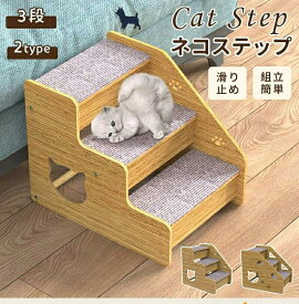 猫ステップ 犬用階段 猫階段 子犬 子猫 スロープ 階段 ペットステップ 猫の階段 ペット 階段ステップ オシャレ 3段 ソファ 滑り止め