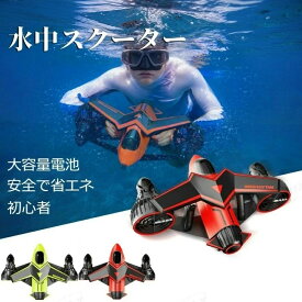 美品登場☆2026 最新型水中スクーター 大容量電池搭載 初心者向け ダイビング補助 カラー展開 3 安全省エネ