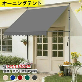 突っ張り雨よけ 簡単設置 クールサマーオーニング 日除け 目かくし 撥水加工 カット UV 紫外線 目隠し 2.15M-3.1M高さの調節が可能 サンシェード 巻き取り式 日よけ 2.5 2 幅1.5