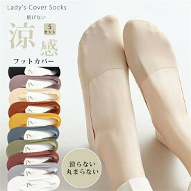 深履き口 薄手 フットカバー シンプル 無地 おしゃれ カバーソックス 靴下 ソックス 滑り止め 脱げない 通気性がよい カジュアルソックス レディース 夏 カラフ