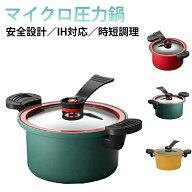マイクロ 圧力鍋 3.5L 両手鍋 IH 対応 ガス火 直火 使用可 焦げ付き 防止 多機能 圧力なべ スープ鍋 鉄鍋…