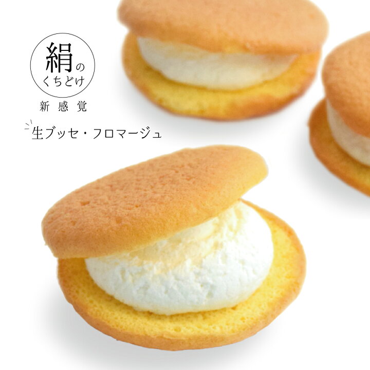 楽天市場 新発売 絹のくちどけ 生ブッセ フロマージュ スイーツ ギフト お土産 千葉 ケーキ お菓子 お取り寄せスイーツ 千葉県 手土産 内祝い 個包装 洋菓子 プレゼント 贈答品 退職 チーズケーキ 食べ物 おしゃれ 退院 祝い お礼 職場 クリスマス クリスマス