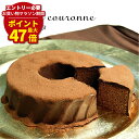 マラソン期間最大47倍P 【 お中元 夏ギフト 】 ラ・クローヌ | バームクーヘン チョコレートケーキ チョコレート スイーツ こどもの日 おしゃれ 高級 常温 米粉 ギフト 千葉 千葉県 バウムクーヘン お菓子 インスタ映え お取り寄せスイーツ ケーキ プレゼント