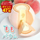 マラソン期間最大47倍P 【 お中元 夏ギフト 】 極上桃バウム | 高級 バウムクーヘン 桃 モモ お菓子 おもしろ スイーツギフト こどもの日 千葉県産 米粉100％ お取り寄せスイーツ バウム 誕生日ケーキ おもしろプレゼント 誕生日 ウケ 狙い プレゼント ギフト