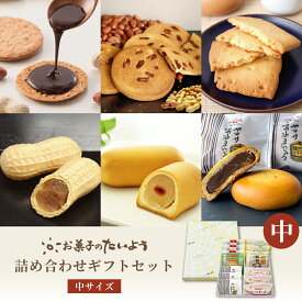 【 父の日ギフト2026 スイーツ 】 詰め合わせギフトセット [中] | 饅頭 落花生 ピーナッツ 千葉県産 千葉半立 最中 もなか 和菓子 洋菓子 サブレ まんじゅう お土産ギフト スイーツ プレゼント お取り寄せスイーツ 個包装 プチギフト 男性 実用