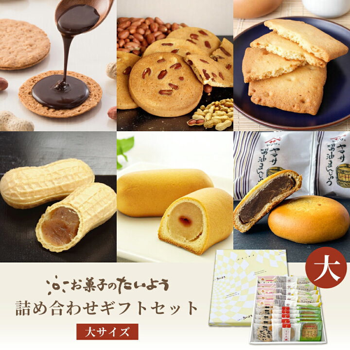 楽天市場】【 お中元 お菓子 】 詰め合わせギフトセット [大] | 最中 