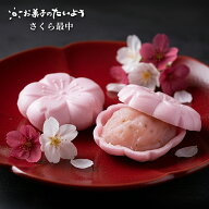 【 ホワイトデー お返し お菓子 】 さくら 最中 | 桜あん 桜餡 桜の葉 桜 桜葉 塩漬け 国産 静岡県 もな…
