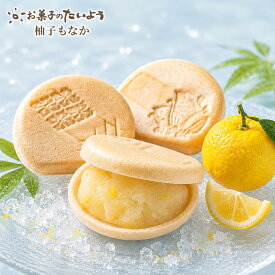 【 父の日ギフト2026 スイーツ 】 ゆず最中 | ゆず 餡 ユズ 柚子 柚子皮 国産 高知県 もなか ギフト 新潟 こがねもち こがね餅 詰め合わせ スイーツ お取り寄せ お菓子 夏 ギフト 個包装 プチギフト 和菓子 和スイーツ お中元 グルテンフリー