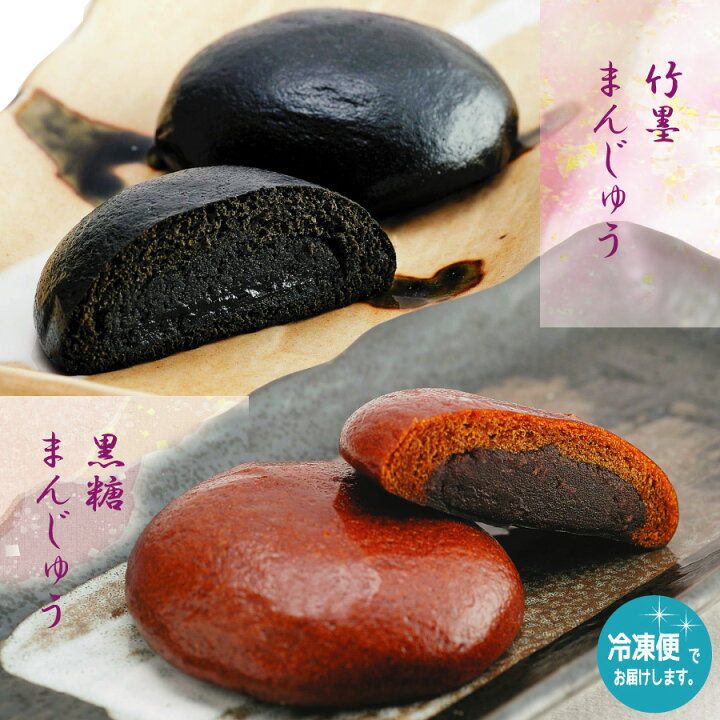 楽天市場】母の日 プレゼント スイーツ 【 黒糖・竹墨饅頭10個入  
