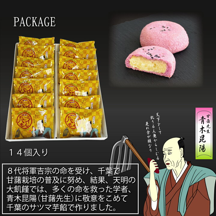 楽天市場 すい とパイもん14個 千葉県 お土産 和菓子 個包装 お取り寄せスイーツ 千葉 饅頭 まんじゅう お菓子 内祝い スイーツ お取り寄せ プレゼント 贈答品 さつまいも ギフト 芋 お年賀 お正月 年末年始 バレンタイン バレンタインデー お年賀ギフト 銘菓 職場