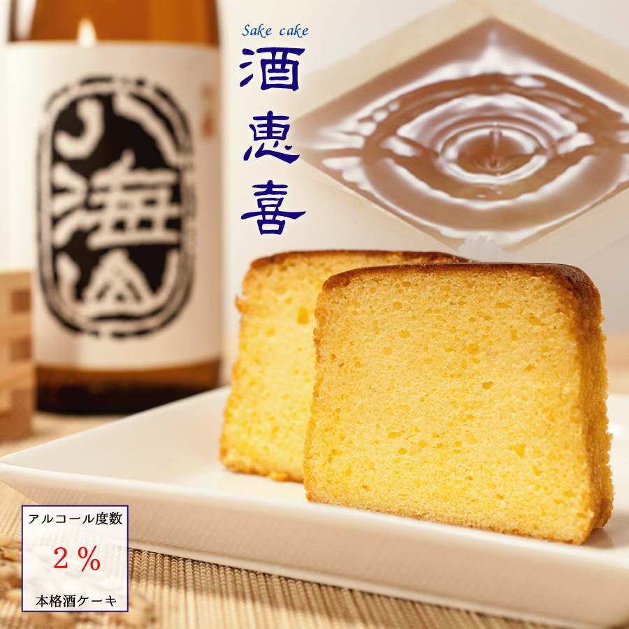 お酒好きな方にも喜んでもらえるアルコール度数2%のケーキです。日本酒のまろやかさがケーキにしみ込み、口当たりが上品に仕上がっており、ふわっと鼻から抜ける風味も絶妙です。 【酒ケーキ】|千葉県 お取り寄せスイーツ お菓子 ケーキ パウンドケーキ スイーツ 手土産 プレゼント 日本酒 ギフト お土産 千葉 内祝い お返し 洋菓子 おもしろ お礼 快気祝い 焼き菓子 八海山 食べ物 贈り物 贈答品 退職祝い クリスマス クリスマスプレゼント お歳暮 帰省