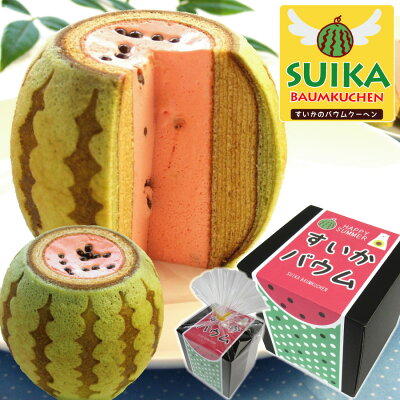 すいかバウム バウムクーヘン 千葉県 お土産 おもしろ プレゼント お菓子 手土産 お取り寄せスイーツ バームクーヘン ケーキ インスタ映え スイーツ ギフト 土産 そっくり 内祝い スイカ お返し バレンタイン バレンタインデー ホワイトデー 面白い 焼き菓子