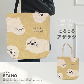 トートバッグ A4 縦型 キャンバス 1000円 ウサギ ナマケモノ インコ アニマル シマエナガ グッズ しまえながグッズ 可愛い ポケット サブバッグ 手提げバッグ エコバッグ 大容量 折りたたみ a4 レディース 軽い 通勤 通学 書類 縦 旅行 おしゃれ かわいい 母の日