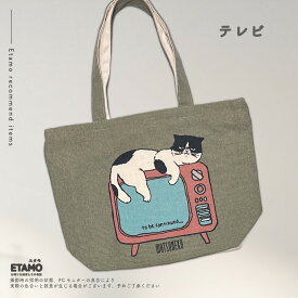 マツネコ トートバッグ ファスナー付き A4 横型 キャンバス 帆布 1000円 猫 ねこ ネコ 猫雑貨 ぶさかわ 通勤 通学 ペット お散歩 エコバッグ グッズ 雑貨 アニマル グッズ 雑貨 レディース メンズ かわいい オシャレ プレゼント ギフト ラッピング