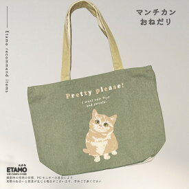 猫 トートバッグ 横型 A4 ファスナー付き キャンバス 1000円 ねこ ネコ 猫雑貨 ハチワレ アメリカンショートヘア アメショ ミヌエット マンチカン ロシアンブルー トート バッグ 通勤 通学 エコバッグ ファスナー グッズ 雑貨 レディース かわいい オシャレ ギフト 母の日