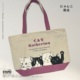 猫 トートバッグ 横型 A4 ファスナー付き キャンバス 1000円 ねこ ネコ 猫雑貨 ハチワレ アメリカンショートヘア アメショ ミヌエット マンチカン ロシアンブルー トート バッグ 通勤 通学 エコバッグ ファスナー グッズ 雑貨 レディース かわいい オシャレ ギフト 母の日