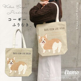 犬 トートバッグ ファスナー付き A4 縦型 キャンバス 1000円 犬柄 トイプードル チワワ シュナウザー ダックス 柴犬 犬雑貨 イヌ モチーフ グッズ 通勤 通学 ペット お散歩 散歩バッグ エコバッグ 雑貨 レディース メンズ かわいい ギフト エタモ