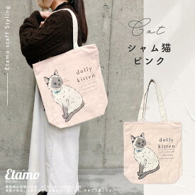 猫 トートバッグ ファスナー付き A4 縦型 キャンバス かわいい 1000円 ねこ ネコ 猫雑貨 黒猫 三毛猫 ミケネコ マンチカン ペルシャ アメショ トート バッグ 通勤 通学 エコバッグ ファスナー グッズ 雑貨 レディース メンズ オシャレ ギフト プレゼント