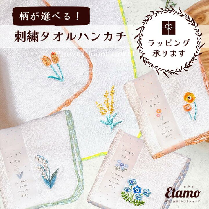 楽天市場】花 刺繍 タオルハンカチ チューリップ ミモザ スズラン 