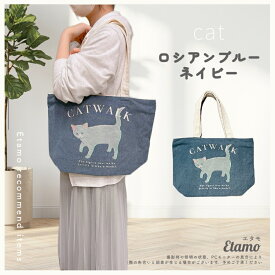 猫 トートバッグ 横型 A4 ファスナー付き キャンバス 1000円 ねこ ネコ 猫雑貨 ハチワレ アメリカンショートヘア アメショ ミヌエット マンチカン ロシアンブルー トート バッグ 通勤 通学 エコバッグ ファスナー グッズ 雑貨 レディース かわいい オシャレ ギフト 母の日