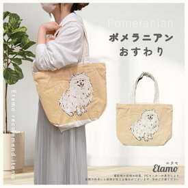 犬 横型 トートバッグ ファスナー付き A4 横長 横 キャンバス 1000円 トイプードル チワワ シュナウザー ダックスフンド 柴犬 イヌ 犬雑貨 モチーフ 犬柄 通勤 通学 ペット 可愛い お散歩 散歩バッグ エコバッグ グッズ 雑貨 レディース メンズ エタモ
