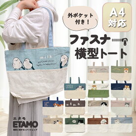 トートバッグ 外ポケット付き 横型 横長 A4 キャンバス 1000円 動物 シバイヌ 猫 犬 犬柄 プードル シマエナガ グッズ 犬雑貨 モチーフ 柄 サブバッグ 手提げバッグ エコバッグ レディース メンズ 軽い 通勤 通学 書類 横 旅行 ペットお散歩 散歩バッグ トート かわいい