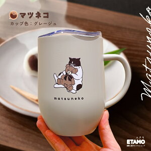 保冷 保温 蓋付き ステンレス マグカップ 320ml 犬 猫 マツネコ タンブラー 透明 ふた付き 軽量 飲み口 洗いやすい 薄い 軽い 大容量 コーヒー カップ 動物 アニマル 猫雑貨 雑貨 グッズ 大人 か
