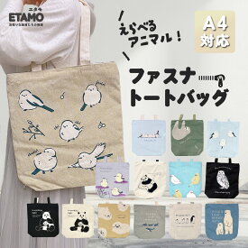トートバッグ A4 縦型 キャンバス 1000円 ウサギ ナマケモノ インコ アニマル シマエナガ グッズ しまえながグッズ 可愛い ポケット サブバッグ 手提げバッグ エコバッグ 大容量 折りたたみ a4 レディース 軽い 通勤 通学 書類 縦 旅行 おしゃれ かわいい 母の日