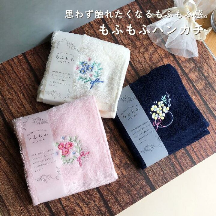 楽天市場】国産 ふわふわ タオルハンカチ 花 刺繍 花束 まとめ買い  