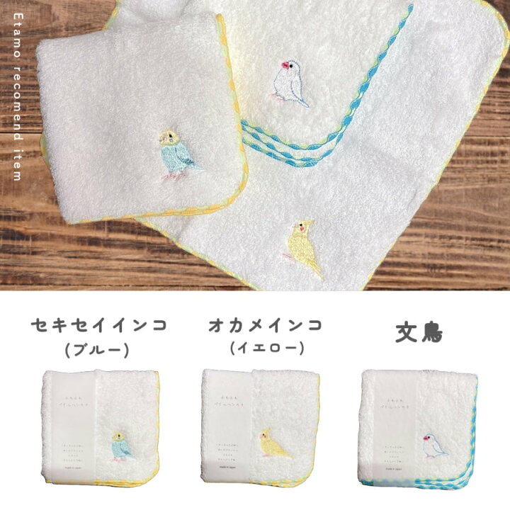 楽天市場】鳥 タオルハンカチ 国産 刺繍 シマエナガ ハシビロコウ  
