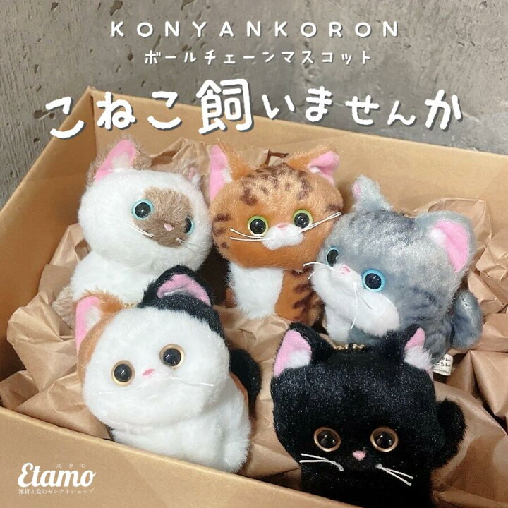 楽天市場】こにゃんころん ネコ ボールチェーン キーホルダー 三毛猫  